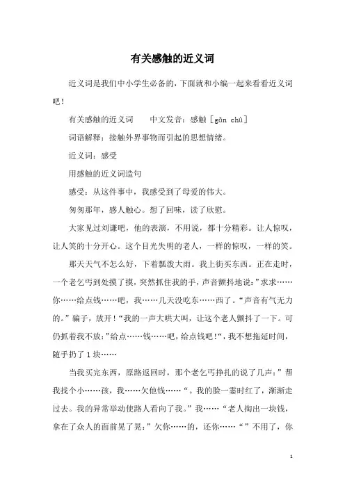 有关感触的近义词