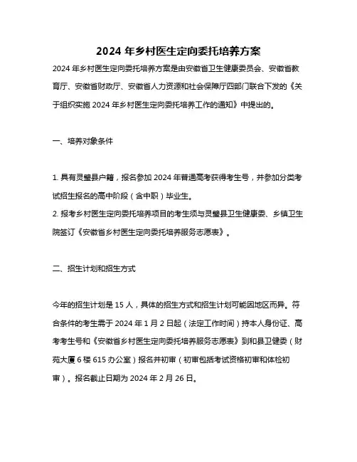 2024年乡村医生定向委托培养方案