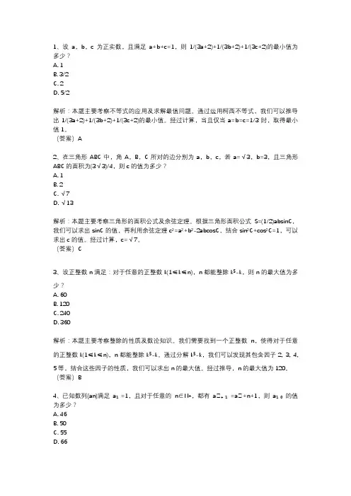 2024全国高中数学奥林匹克竞赛试题