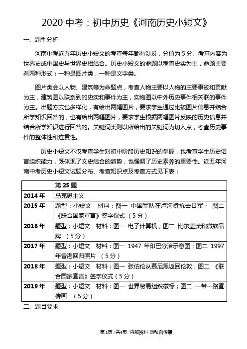 2020中考：初中历史《河南历史小短文》解题思路