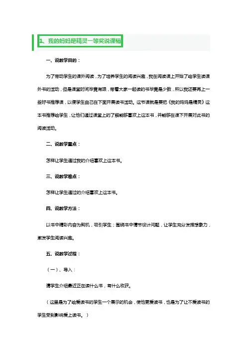我的妈妈是精灵一等奖说课稿3篇