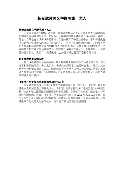 杨受成慈善义举影响旗下艺人