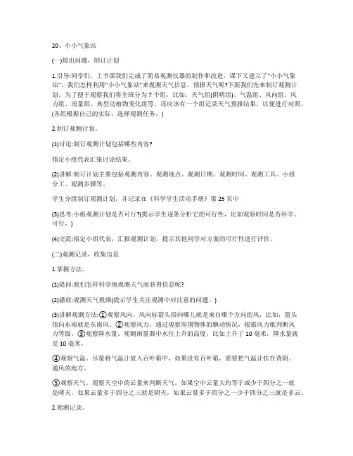 冀教版三年级科学下册20、小小气象站