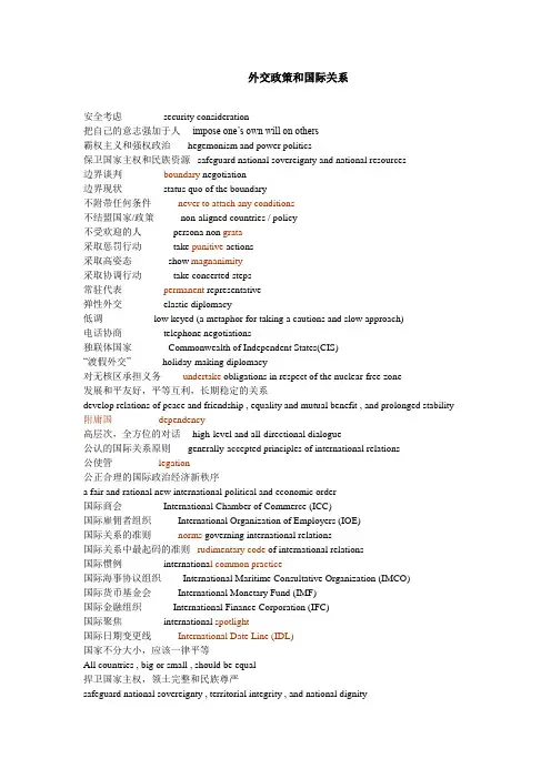 常见外交词汇