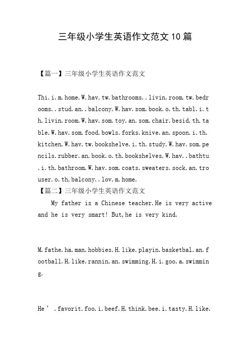 三年级小学生英语作文范文10篇