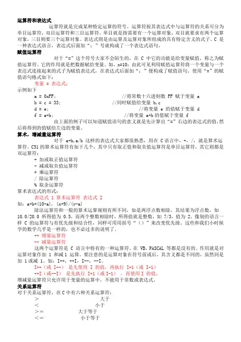 keil C 运算符和表达式