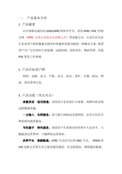 集团E网(GPRS VPN)产品手册