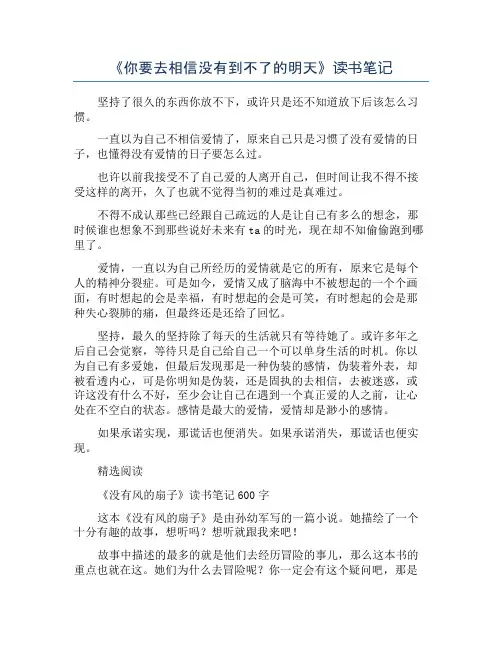 《你要去相信没有到不了的明天》读书笔记
