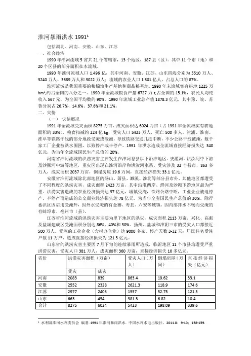 淮河暴雨洪水1991-2003
