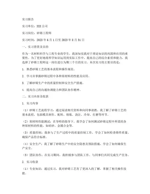砂铸实习报告