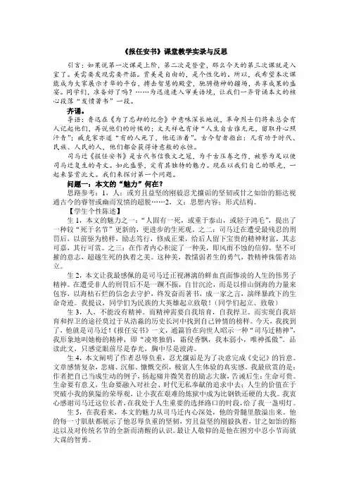 报任安书课堂实录[精彩]