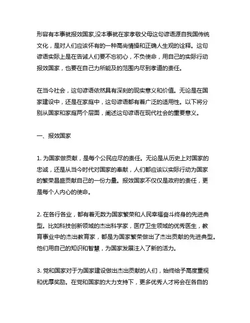 形容有本事就报效国家,没本事就在家孝敬父母的谚语