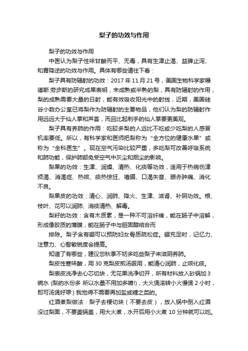 梨子的功效与作用