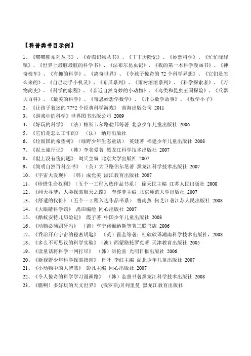 科普读物书目
