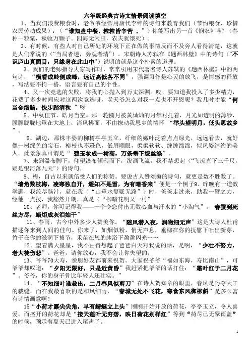 六年级经典古诗文情景阅读填空