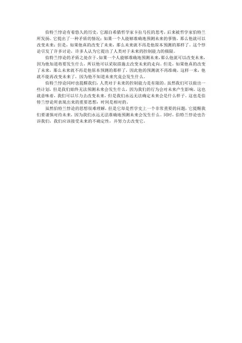 伯特兰悖论