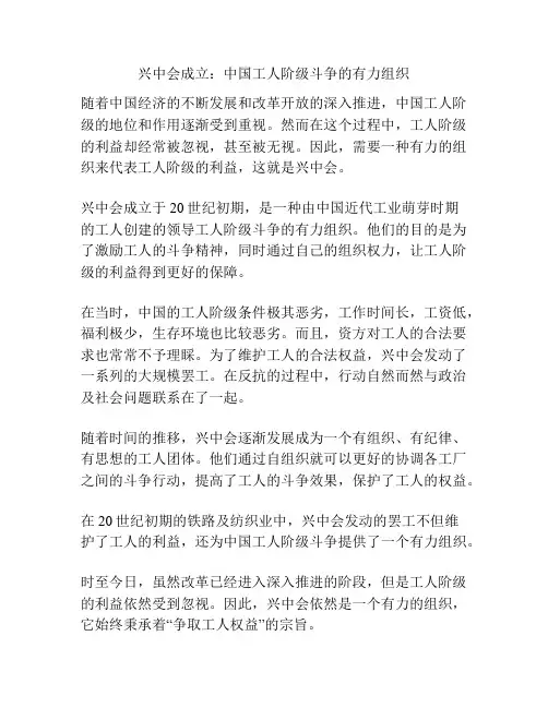 兴中会成立：中国工人阶级斗争的有力组织
