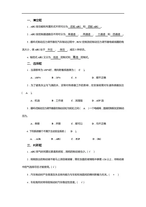 46003汽车安全与舒适系统检修—项目一习题及答案