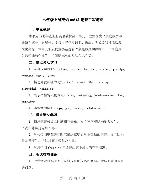 七年级上册英语unit3笔记手写笔记