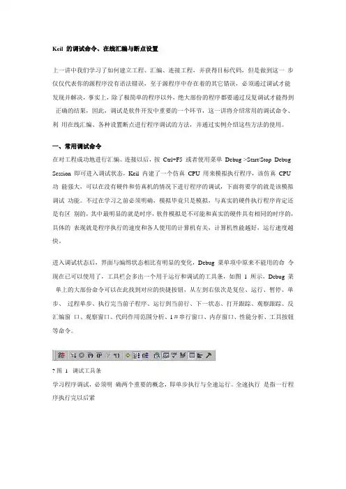 keil c 调试