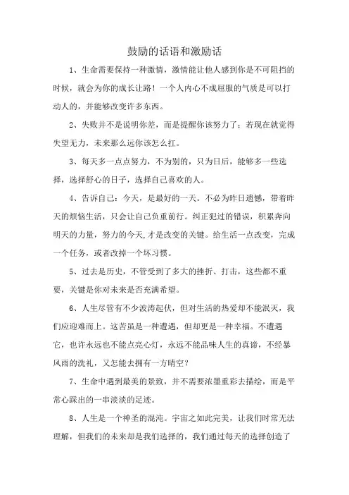 鼓励的话语和激励话
