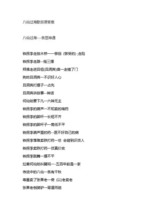 八仙过海歇后语答案