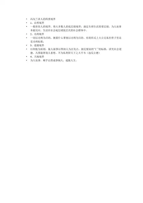 冯友兰讲人的四重境界