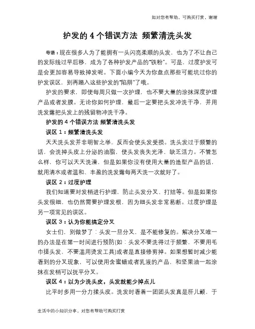 护发的4个错误方法 频繁清洗头发