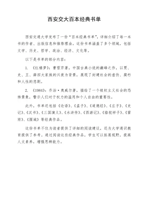 西安交大百本经典书单