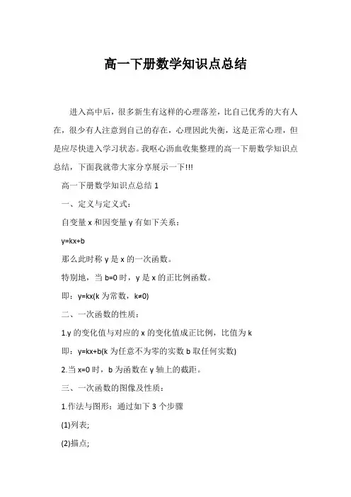 (高一)高一下册数学知识点总结