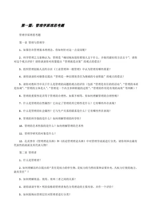 管理学原理思考题[修改版]