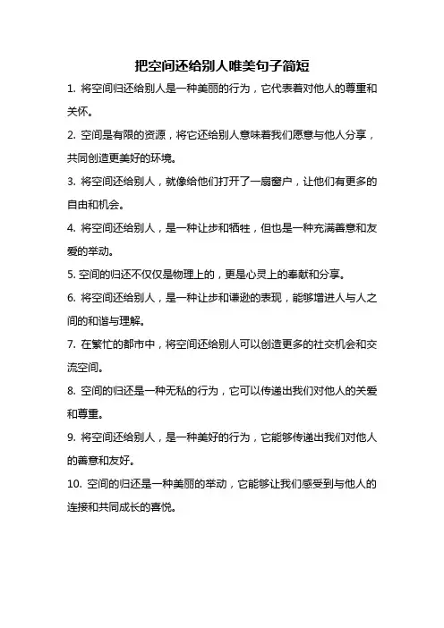 把空间还给别人唯美句子简短