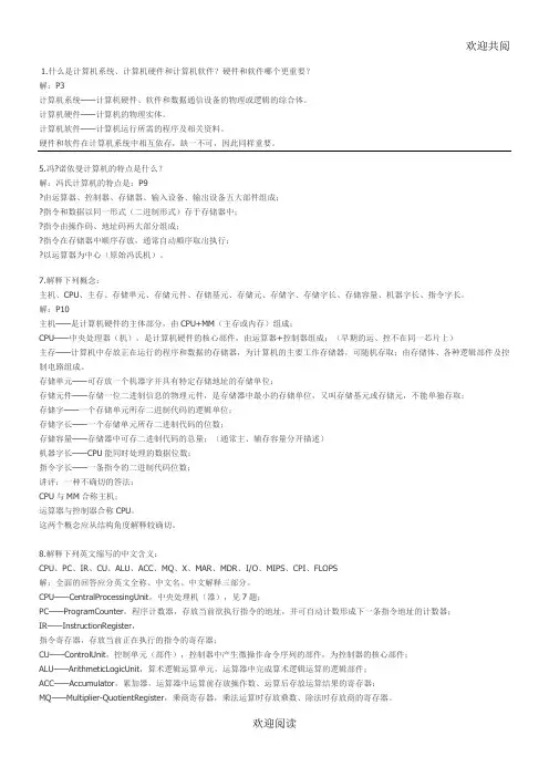 计算机组成原理第二版课后答案,DOC