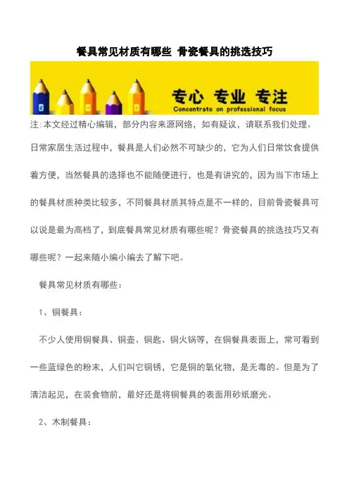 餐具常见材质有哪些 骨瓷餐具的挑选技巧