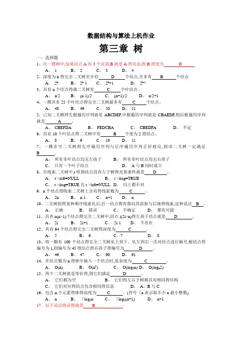 数据结构与算法上机作业