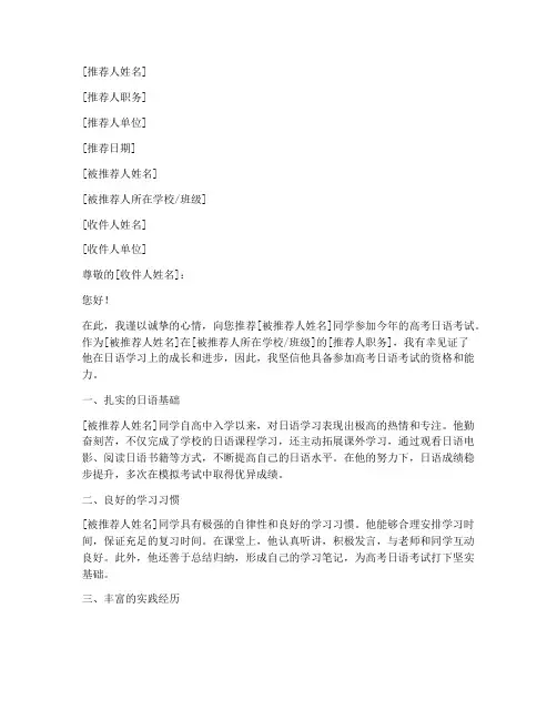 高考日语推荐信模板范文