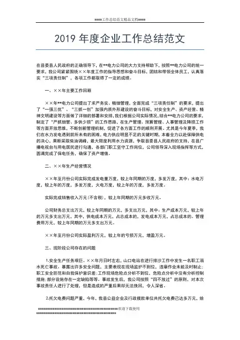 2019年最新高校教师年度考核工作总结工作总结文档【五篇】
