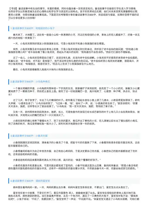 童话故事作文600字（精选5篇）