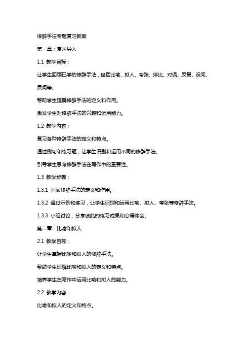 修辞手法专题复习教案