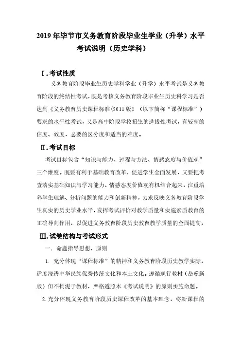 2019年毕节市中考历史学科考试说明