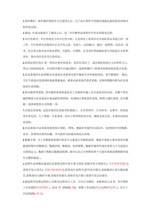 系统分析与设计复习——简答题