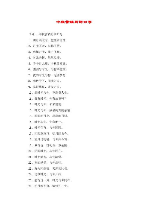 中秋营销月饼口号