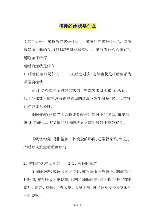 嗜睡的症状是什么