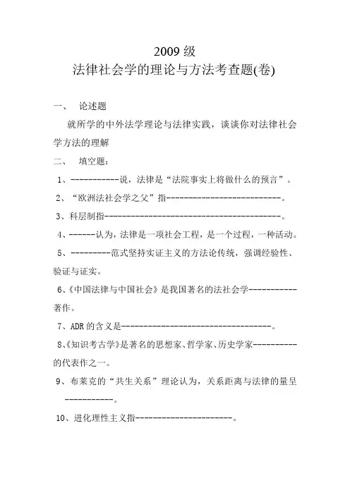 法律社会学的理论与方法考查题