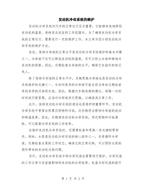 发动机冷却系统的维护