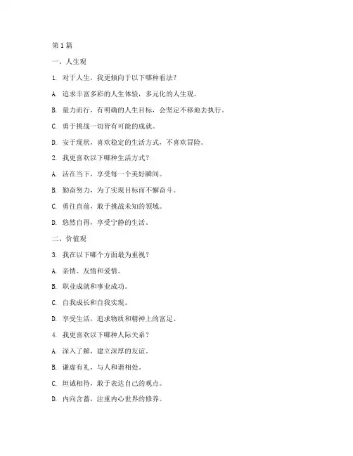 fpa性格测试题目(3篇)