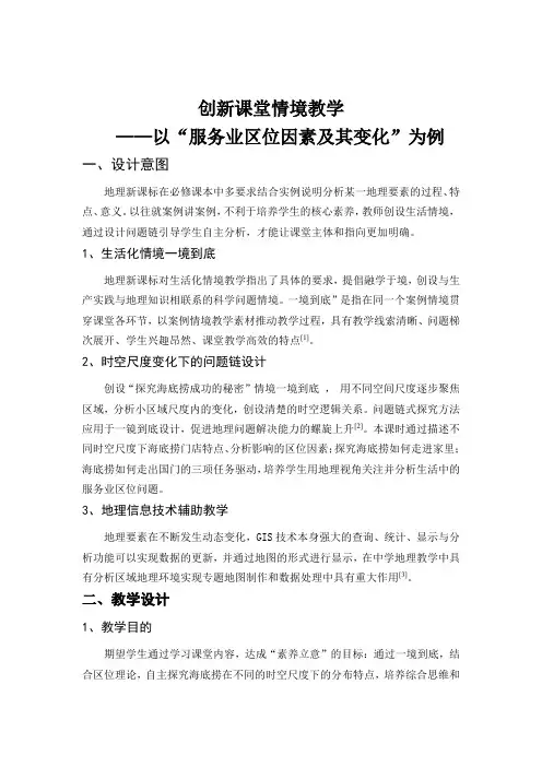 【高一地理】服务业区位因素及其变化教学设计2022-2023学年高一地理人教版(2019)必修第二册