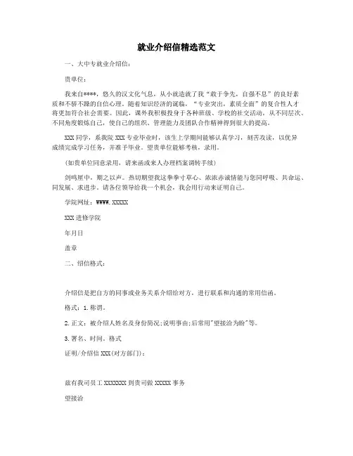 就业介绍信精选范文
