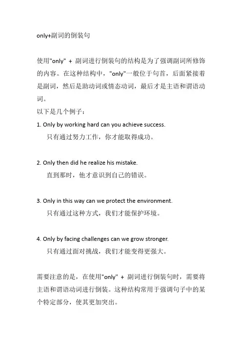 only+副词的倒装句