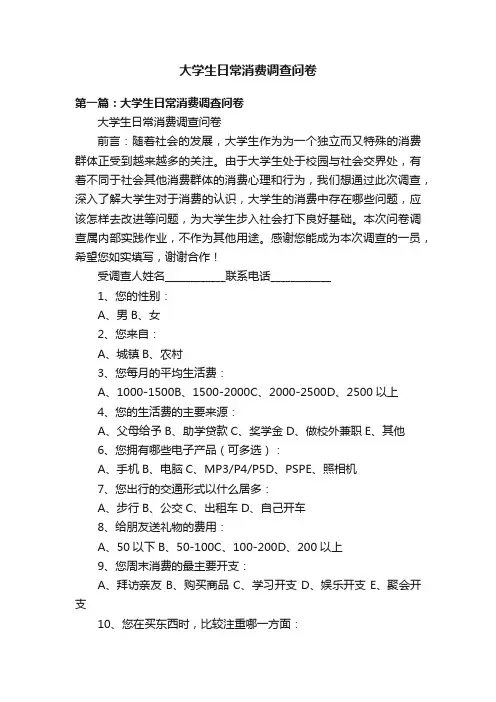 大学生日常消费调查问卷